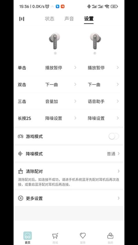 光年耳机软件 截图2