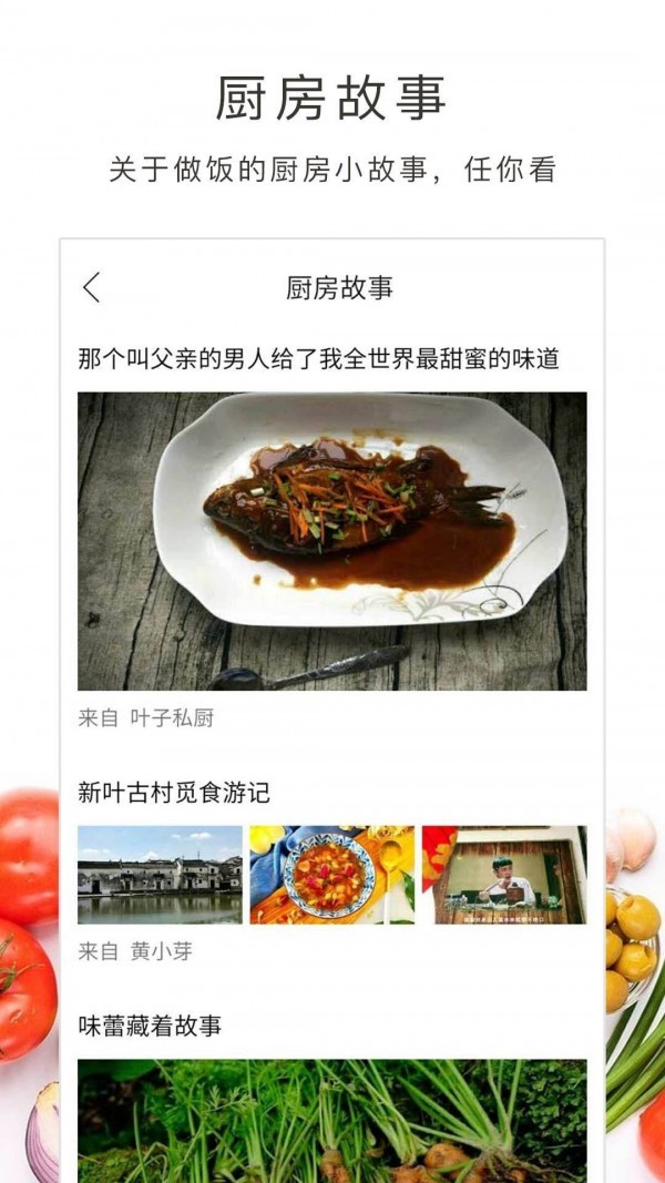 做饭大全 截图1