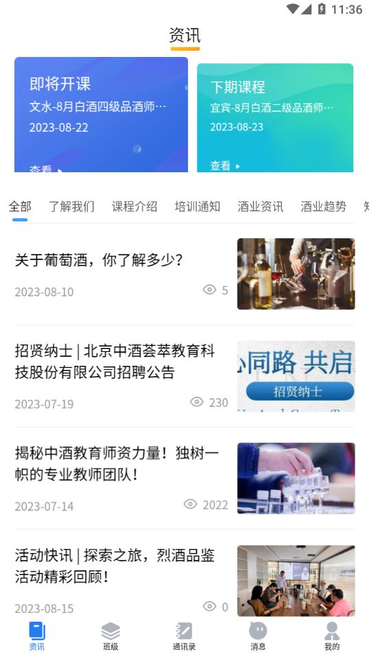 中酒教育app 截图4