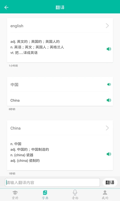 初中英语助手app 截图2