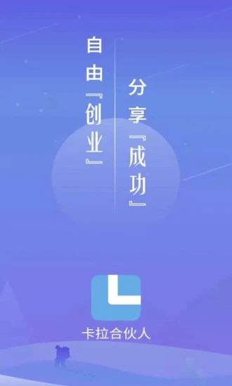 卡拉合伙人app 截图3