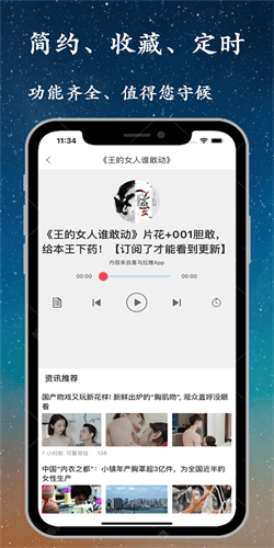 听书精灵最新版 截图4