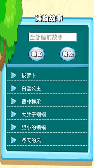 边读边听宝宝故事 截图3