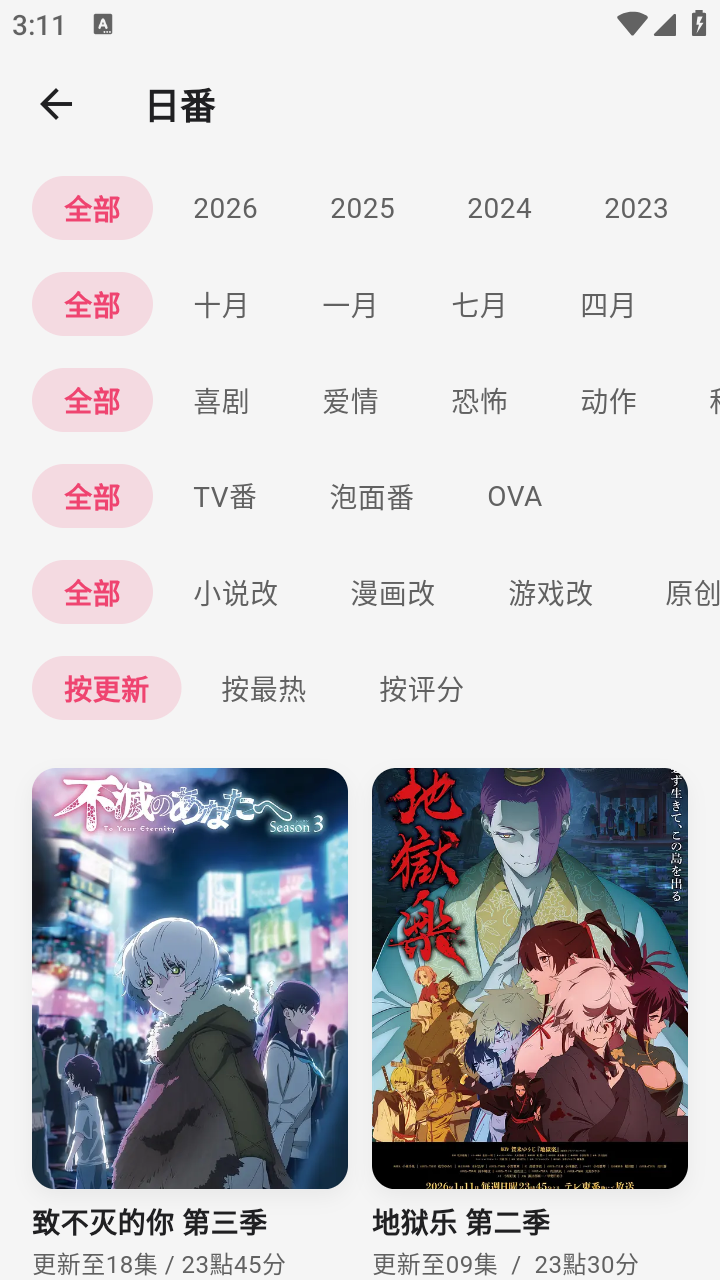 GiriGiri爱动漫app免费 截图3
