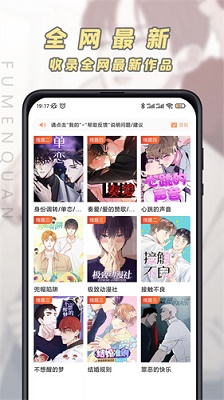 jk漫画app免费版 截图3