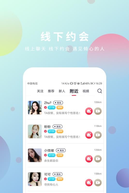 倾心交友 截图2