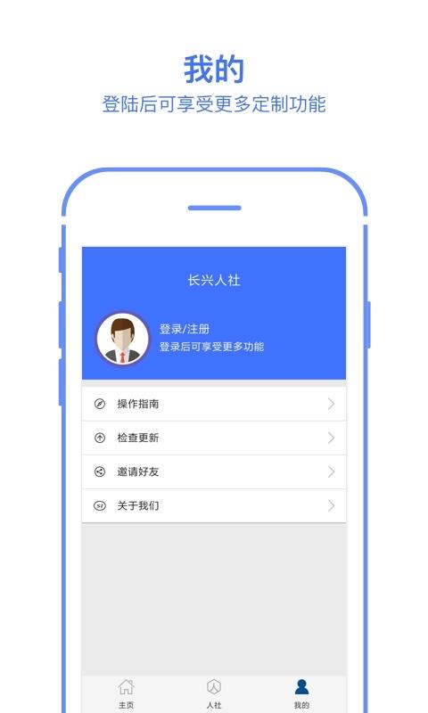 长兴人社 截图3