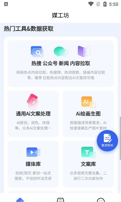 媒工坊app 截图3