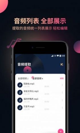 视频音频提取器免费版 截图2