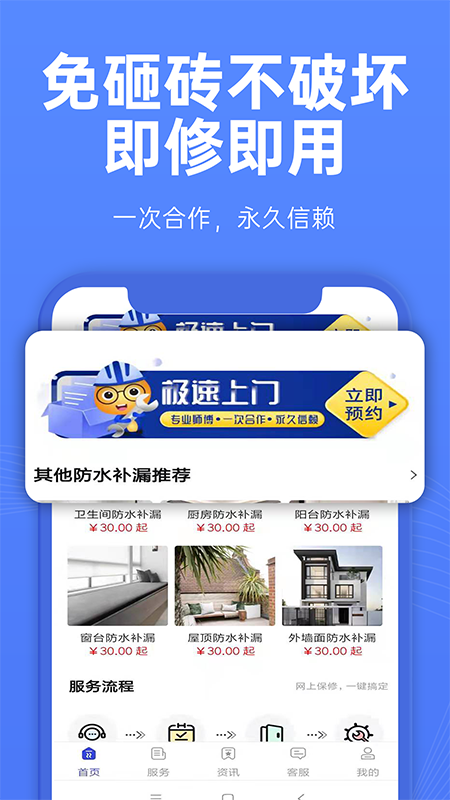 啄木鸟防水补漏 截图3