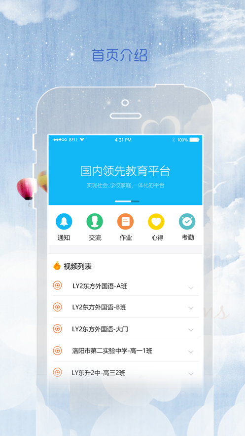 同在app家长版 截图2