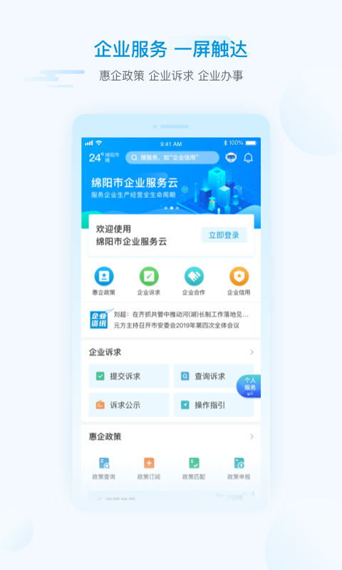 i绵阳 截图3