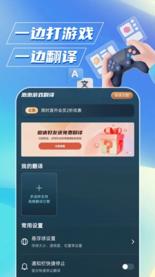 泡泡游戏翻译 截图3