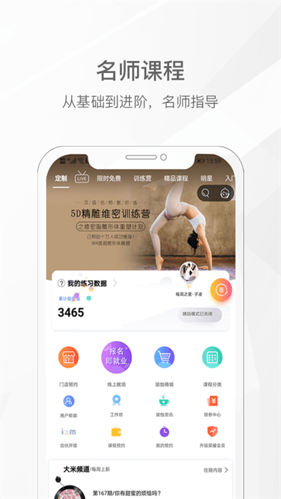 我家瑜伽2024 截图1