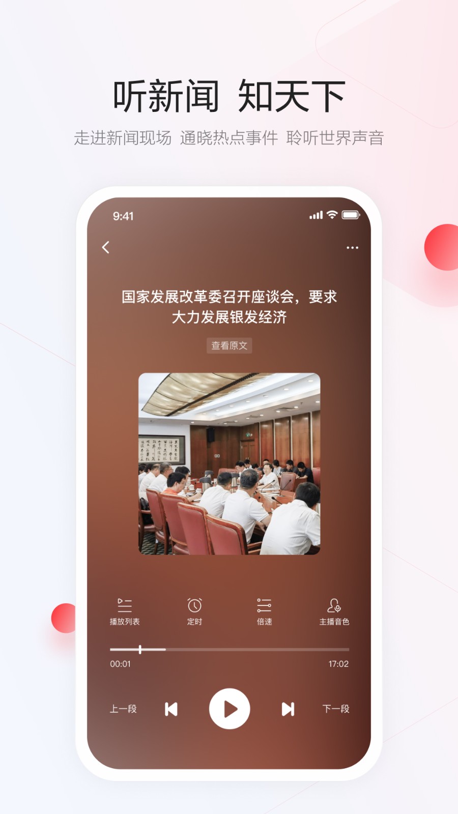 一点资讯app 截图5