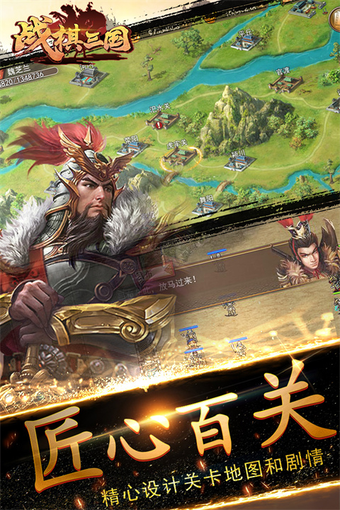 战棋三国vivo版 截图5