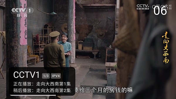 元气电视tv直播版 截图3
