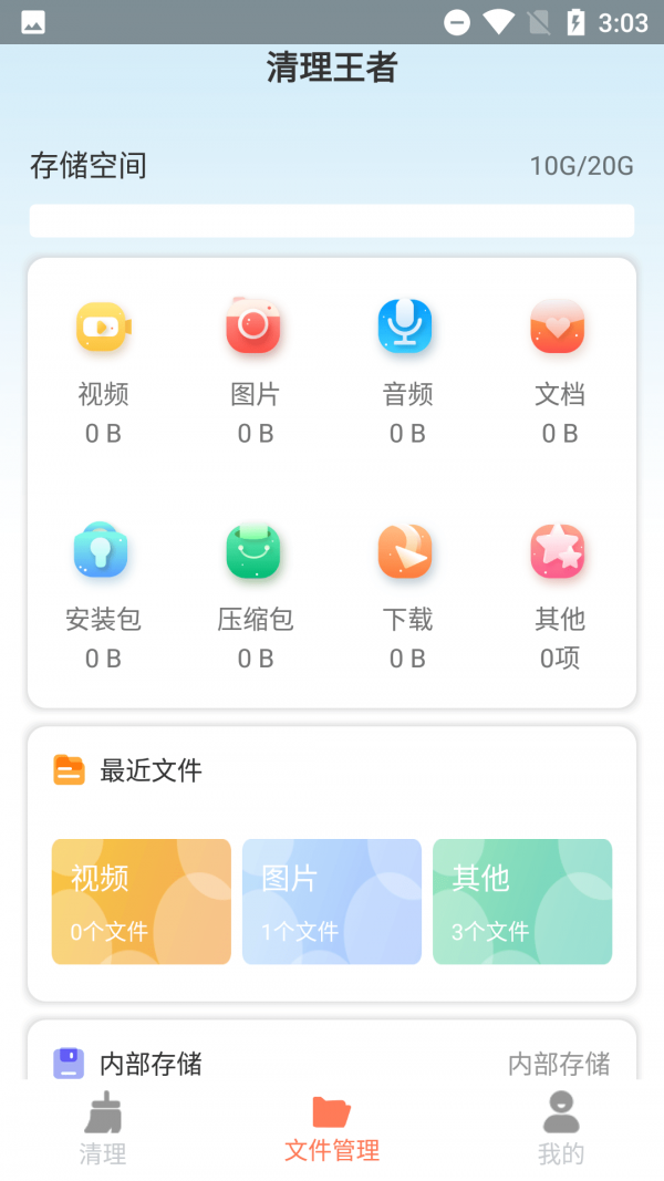 清理王者 截图1