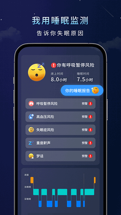 幻休助眠 截图3