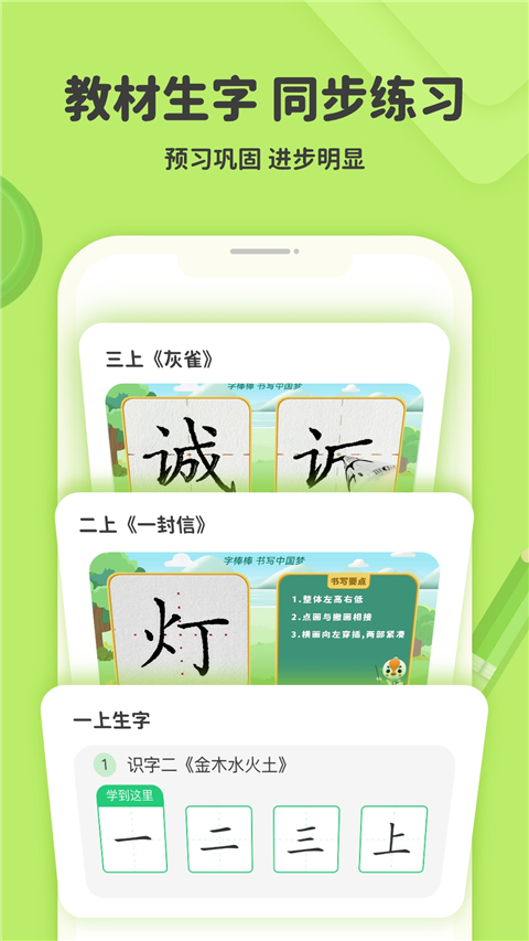 练字棒棒写字app 截图4