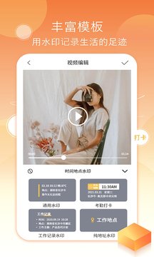 考勤水印相机 截图2