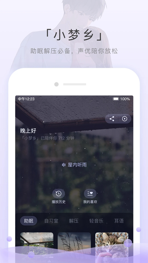 猫耳FM广播剧APP 截图4