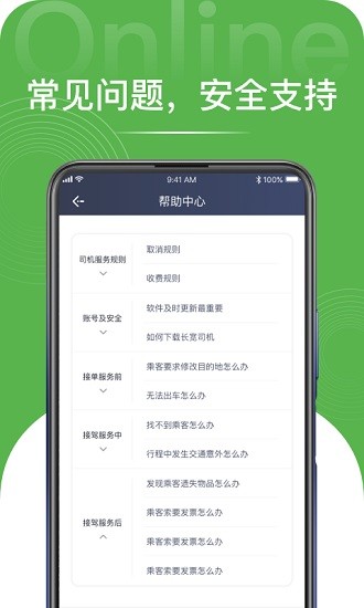 长宽司机端 截图4