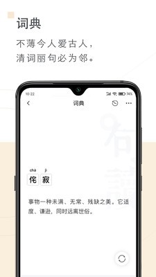 句读 截图3