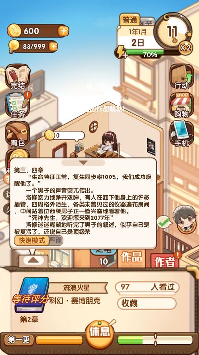 小说家模拟器2免广告版 截图2