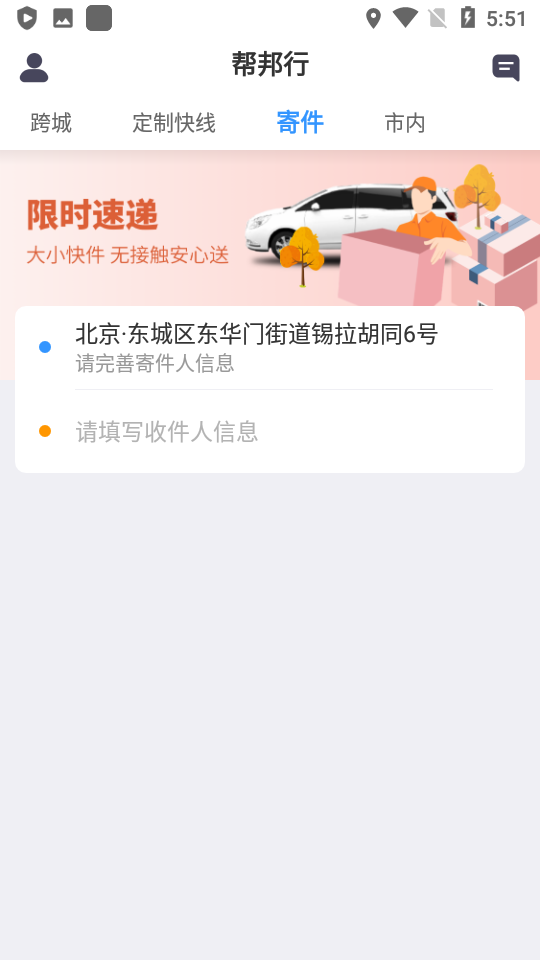 帮邦行网约车 截图3