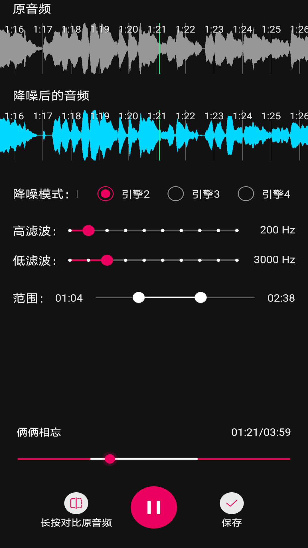 音频降躁专业版app 截图2
