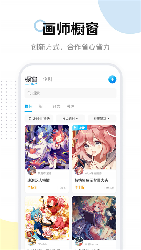 米画师手机版 截图4