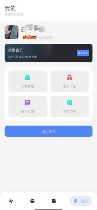 胆识软件库免费版 截图1