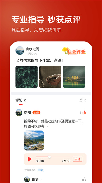 红松学堂app 截图1