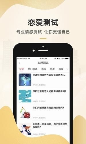 免费恋爱话术 截图4