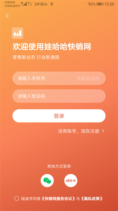 快销网 截图1