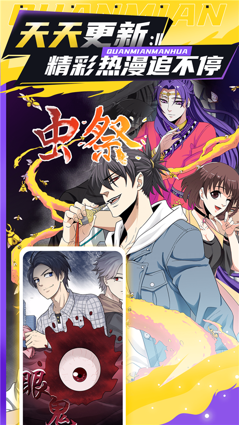 全免漫画官方版 截图3