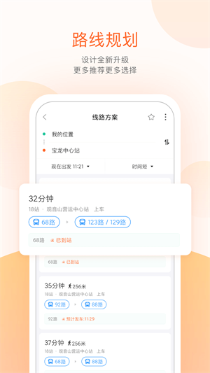 掌上公交app 截图4