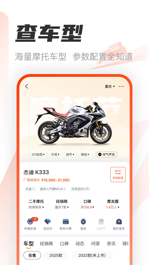 摩托范app 截图1