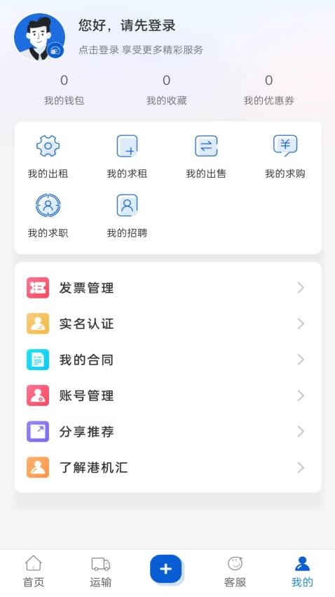 港机汇物app 截图3