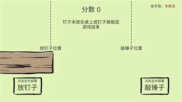 敲钉子游戏 截图1