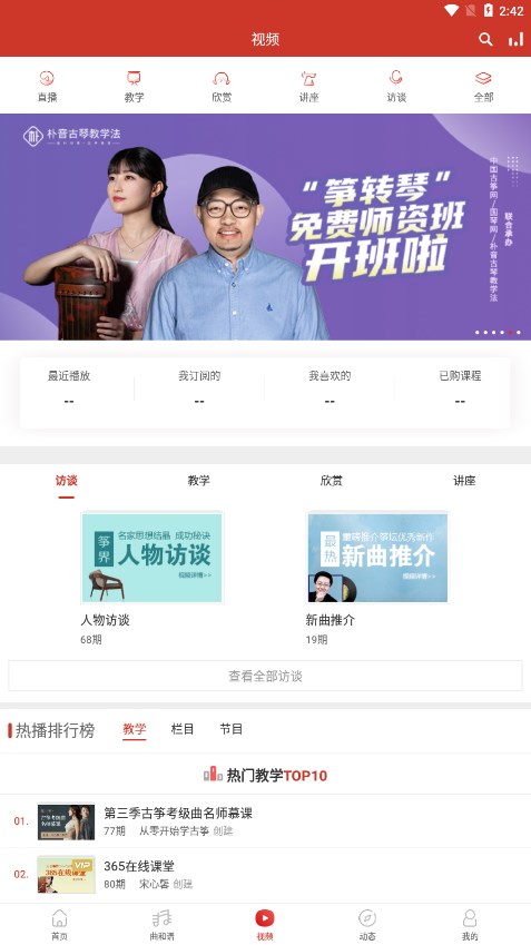 中国古筝网app 截图3