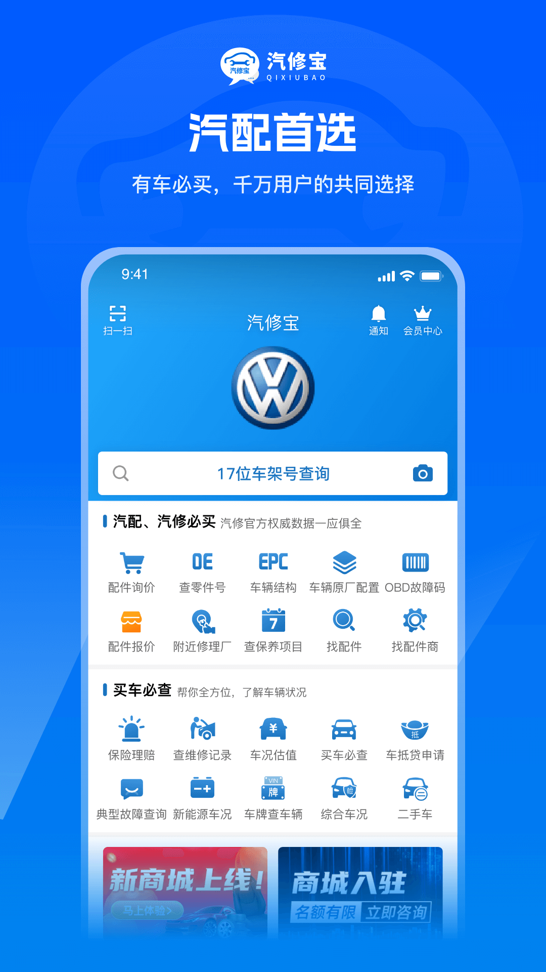 汽修宝APP 截图2