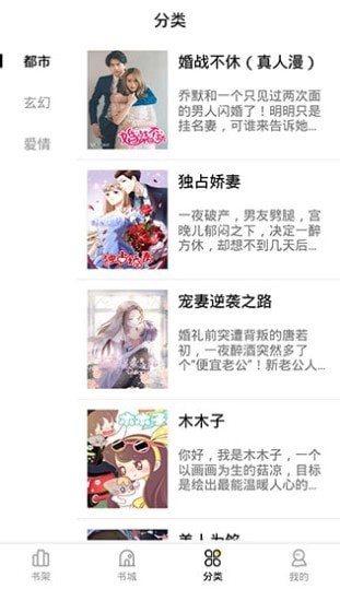 妖精漫画免费浏览入口 截图2