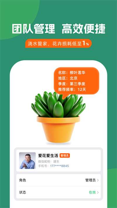 浇水管家app 截图1