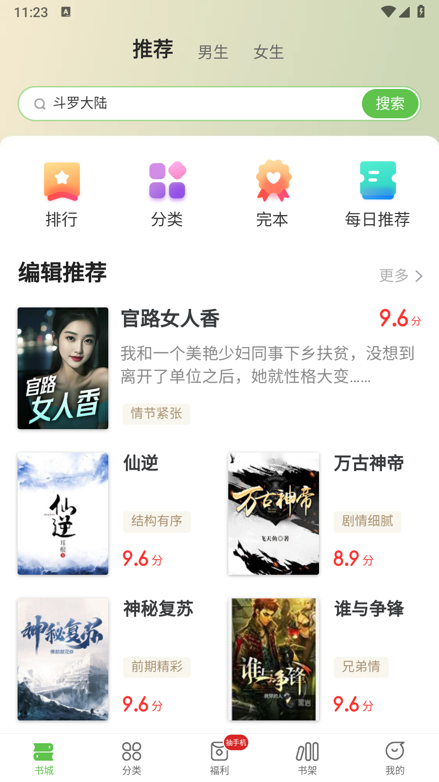 甜瓜小说免费版app 截图3