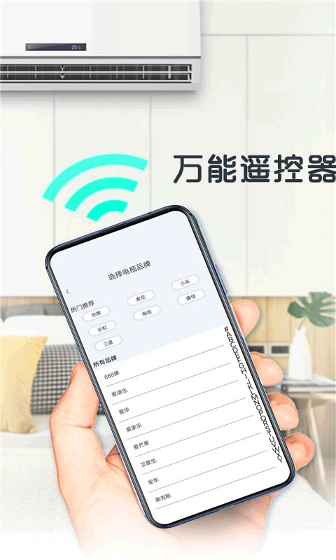 万能遥控器盒子app 截图2