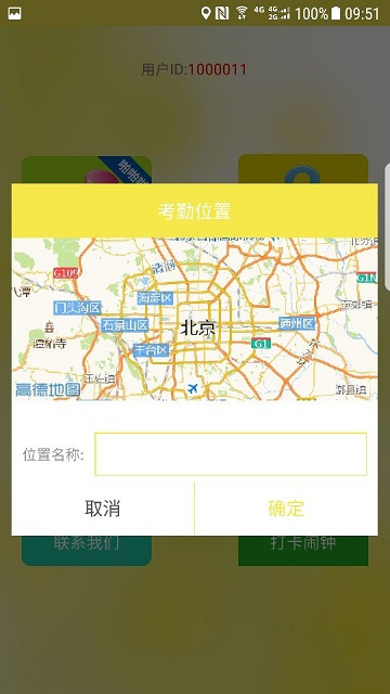 星极定位app 截图2