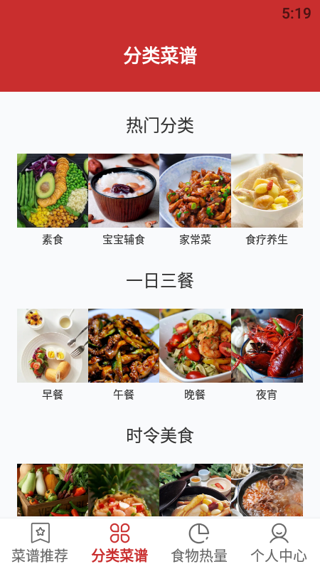 菜谱推荐 截图3