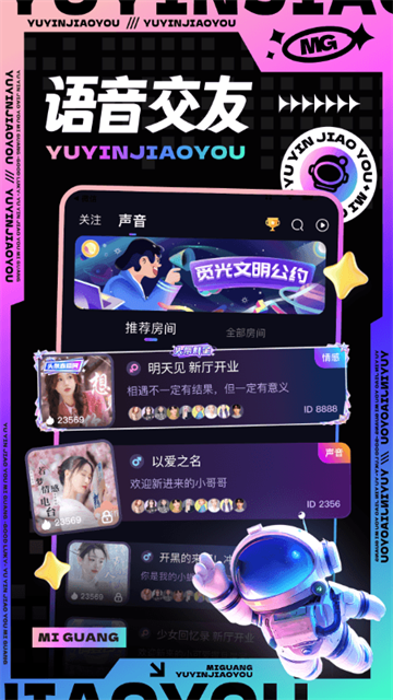 觅光交友 截图5